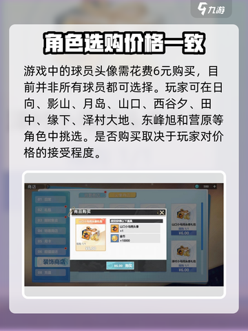 排球少年手游头像商店💥超值介绍来啦！！！截图4