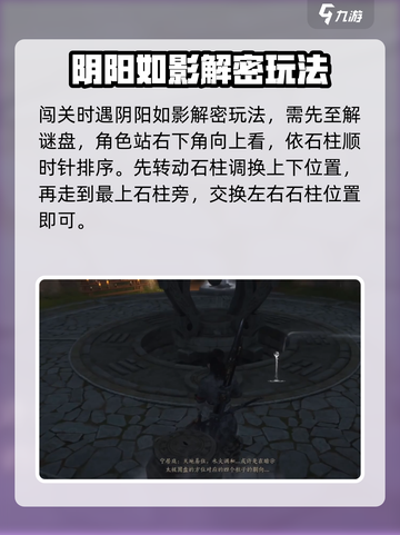 燕云十六声阴阳如影怎么过介绍截图2