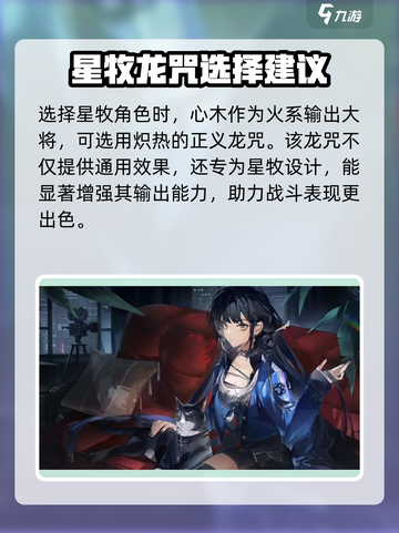 归龙潮星牧龙咒推荐介绍截图2