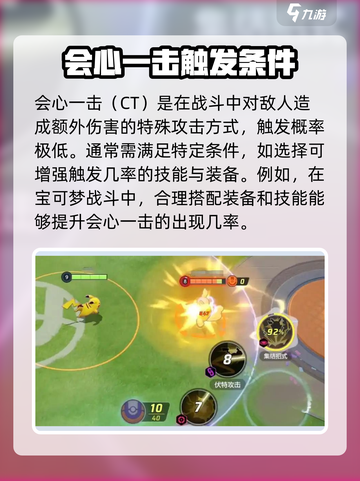 宝可梦大集结会心一击怎么用介绍截图2