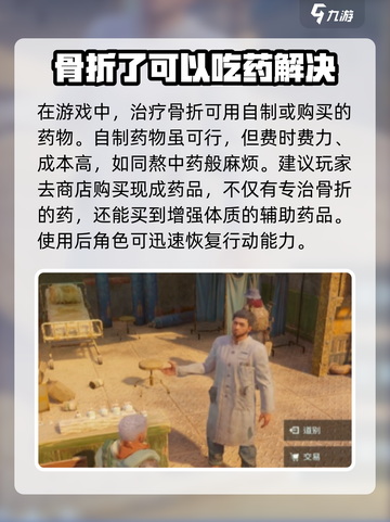 破碎之地🔥骨折了？游戏里超全处理方法来了！截图3