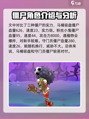 植物大战僵尸3全僵尸图鉴介绍截图2