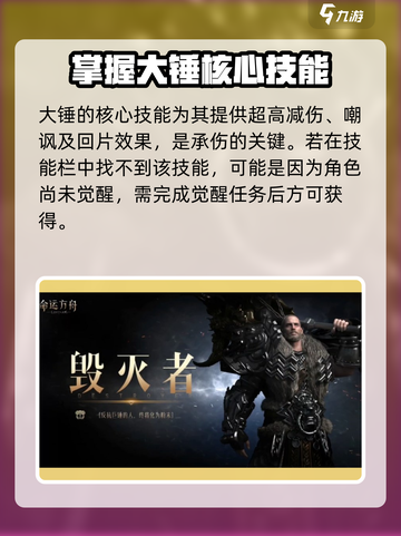 命运方舟忍耐痛苦技能怎么获取介绍截图4