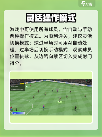 未来足球怎么玩介绍截图4
