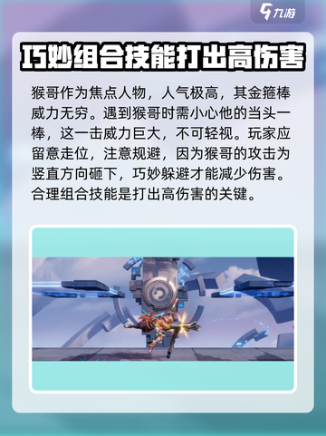 星之破晓✨：猴子基础连招与技能介绍，速来掌握！截图5