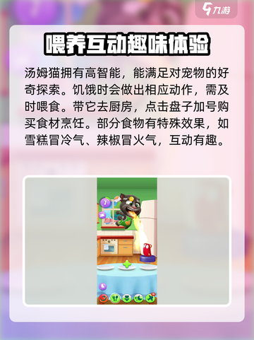 我的汤姆猫2喂猫怎么操作介绍截图2