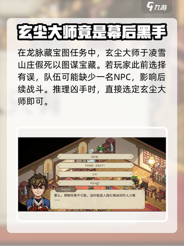 《大侠立志传》玄尘大师竟是隐藏大佬！💥游戏秘密全揭秘🔥截图4