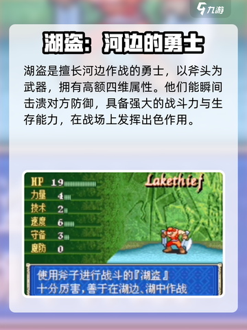 火焰纹章烈火之剑兵种有哪些介绍截图8