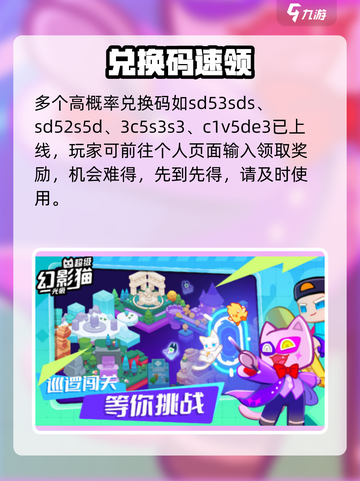 超级幻影猫光痕🎁兑换码速领！截图2