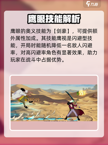 航海王壮志雄心鹰眼技能有哪些介绍截图7