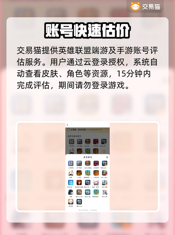 🔥LOL账号值多少？速看估价神器💥截图3