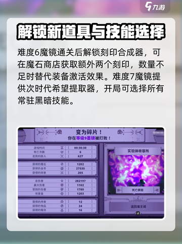 小骨英雄杀手魔镜各个难度奖励一览介绍截图4