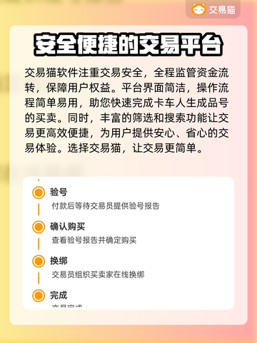 卡车人生成品号交易平台推荐🎮🔥截图2