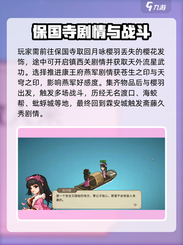 大侠立志传🔥月咏樱羽玩法攻略，快速上手秘籍！截图3