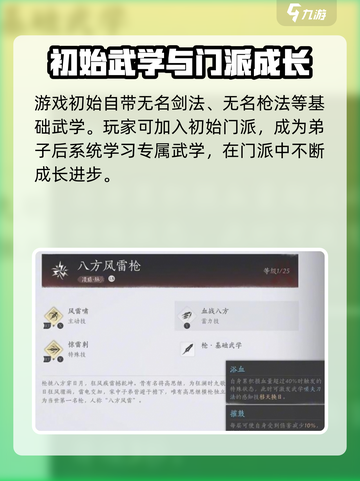 燕云十六声开局快速获得武学方法介绍介绍截图3
