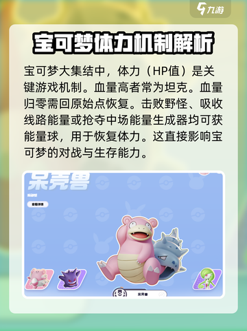 宝可梦大集结体力机制介绍介绍截图2
