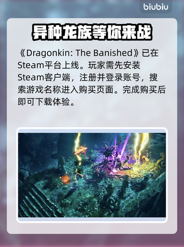 龙裔放逐者💥游戏下载方式大公开！🔥截图3