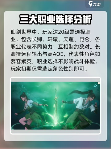 仙剑世界🔥职业大揭秘！玩转游戏必备✨截图2