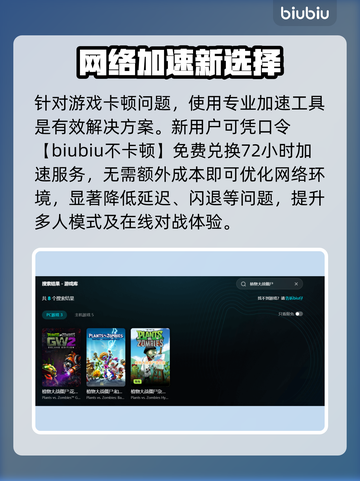 🎮植物大战僵尸闪退？速用加速器解决！截图3