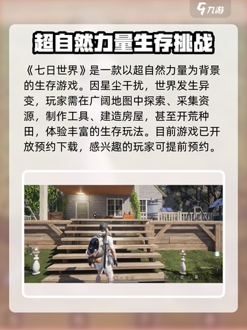 七日世界🔥超好玩！新手必看玩法揭秘🎉截图2