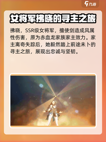 剑与骑士团女将军是谁介绍截图2