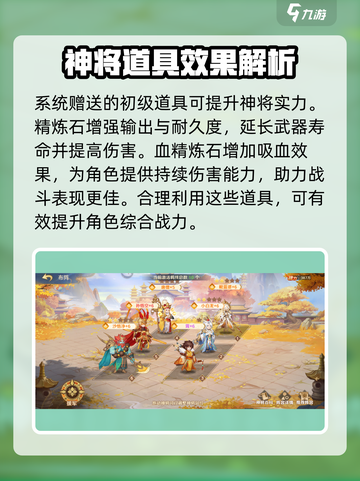 自在西游神装如何打造介绍截图4