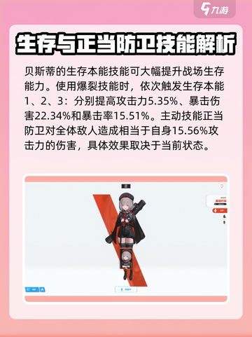胜利女神新的希望贝斯蒂怎么样介绍截图4