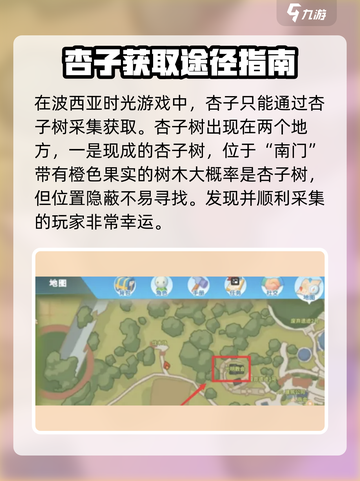 波西亚时光杏子怎么获得介绍截图3