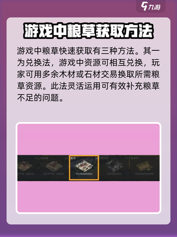 三国谋定天下粮食怎么获得介绍截图2