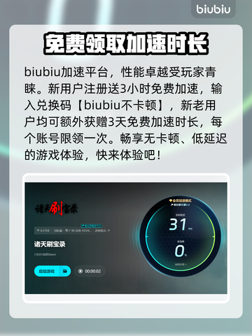 诸天刷宝录卡顿🔥用这个加速器立马流畅！截图4