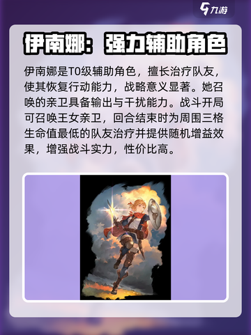 铃兰之剑培养哪个角色介绍截图5