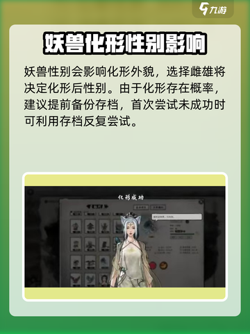 鬼谷八荒妖兽化形条件🔥手游玩家必看！截图3
