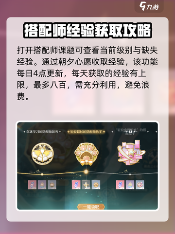 无限暖暖搭配师进阶任务分享介绍截图2