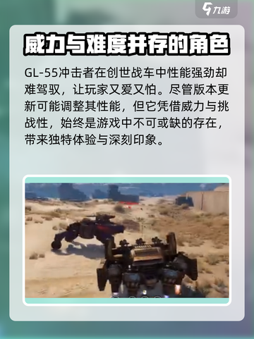 创世战车GL-55冲击者🔥游戏神器，性能炸裂💥截图4