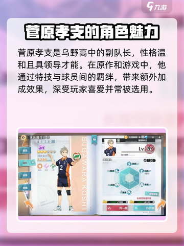 排球少年手游菅原孝支强度解析介绍截图2
