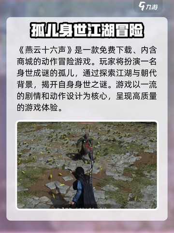 燕云十六声是什么类型的游戏介绍截图2