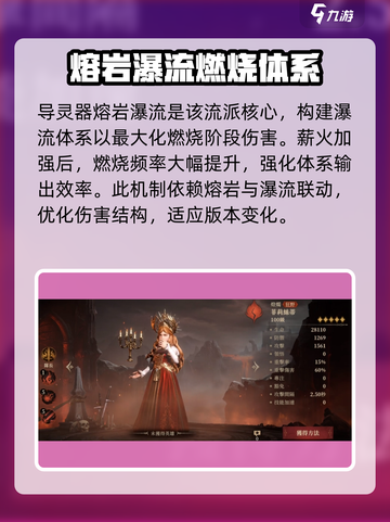 龙息神寂燃烧流怎么玩介绍截图2
