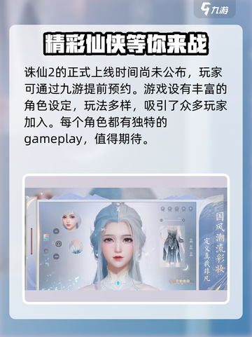 诛仙2手游上线时间🔥重磅爆料！💥截图2