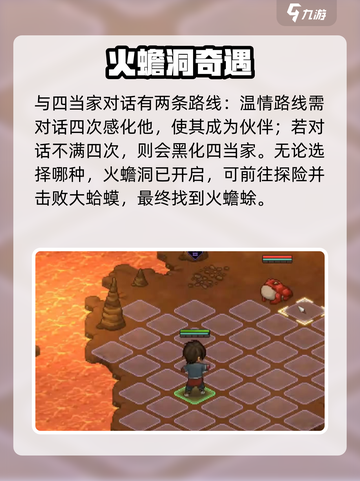 🔥大侠立志传火蟾蜍获取攻略！🎮截图3