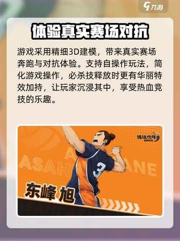排球少年手游🔥安卓国服下载安装教程来啦！截图3