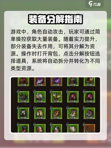 迷雾大陆🔥装备分解超全攻略！快速提升战力💡截图2