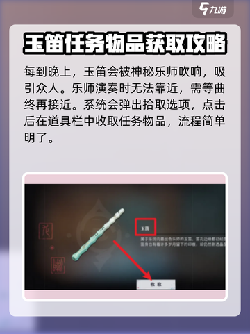 归龙潮玉笛在哪里介绍截图3