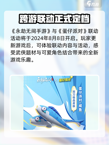 永劫无间手游蛋仔派对联动是什么介绍截图2