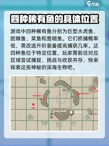 渔帆暗涌四种稀有鱼在哪介绍截图3