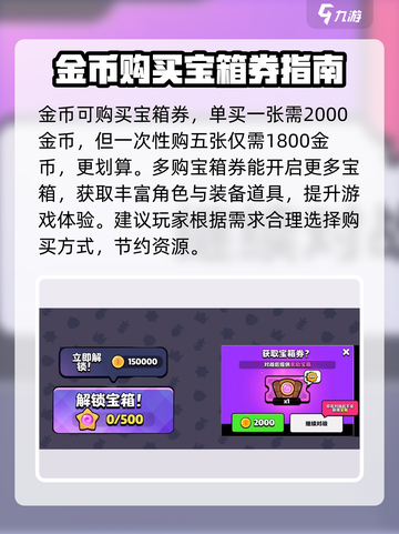 爆裂小队金币怎么使用介绍截图2