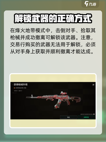 三角洲行动akm怎么解锁介绍截图3