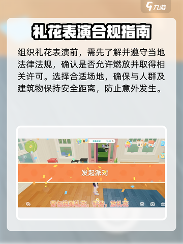 💥心动小镇礼花攻略！这样放才够燃！🎆截图3
