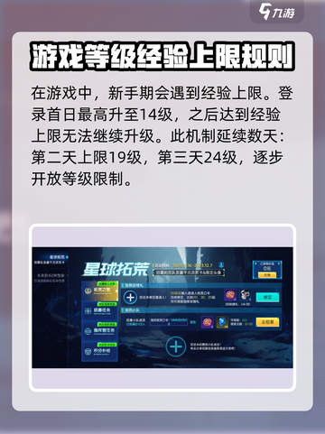 星球重启经验上限怎么解决介绍截图2