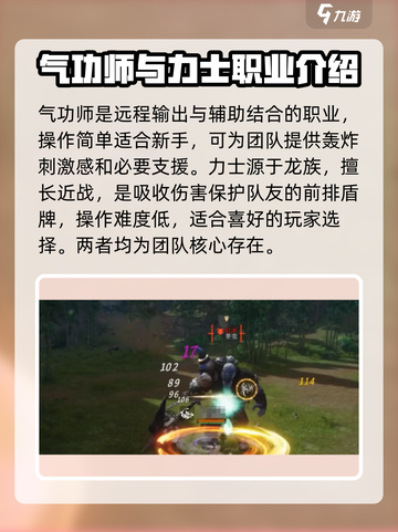 剑灵2💥新手必看！职业选择全攻略✨截图3