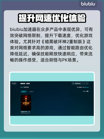 暗黑破坏神2重制版🔥加速器推荐，玩得更爽！🎮截图2
